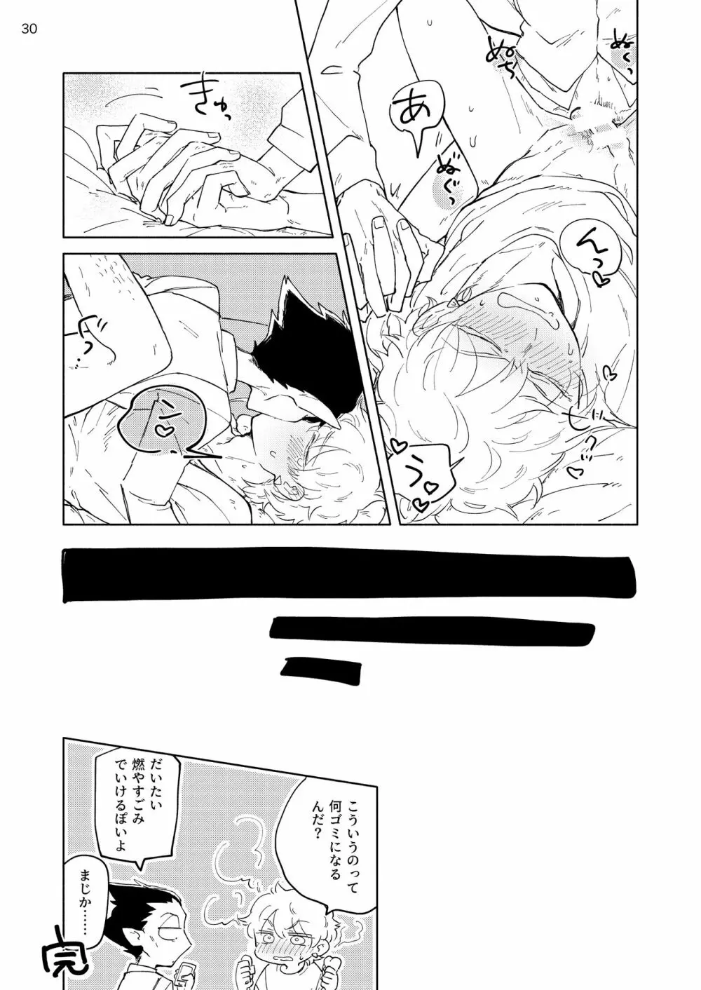 にぶんのいちかれし - page29