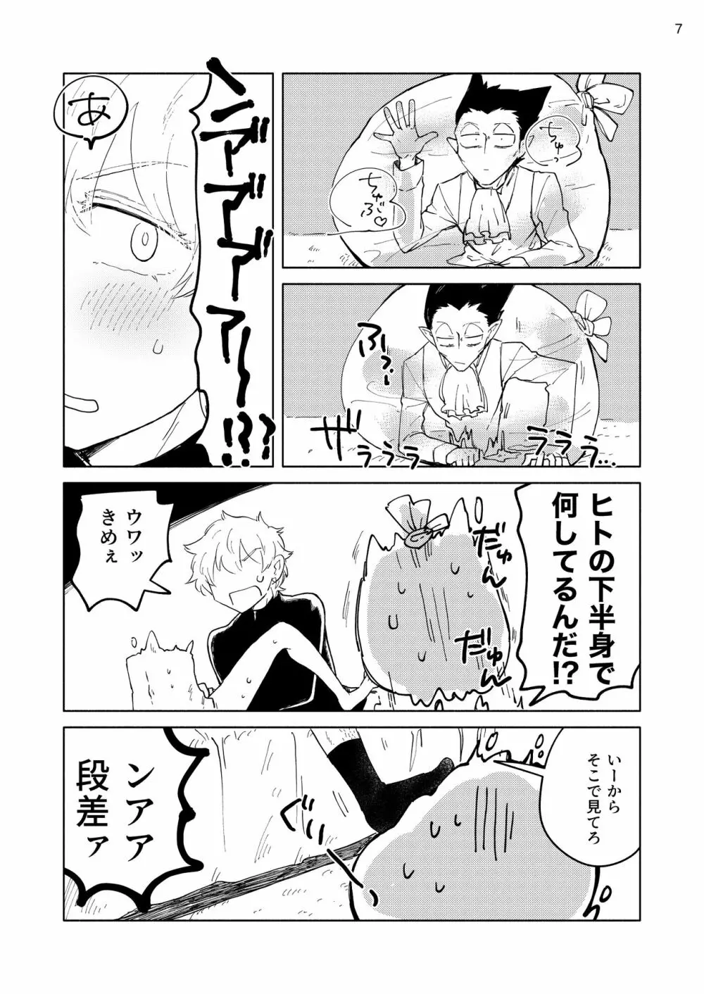 にぶんのいちかれし - page6