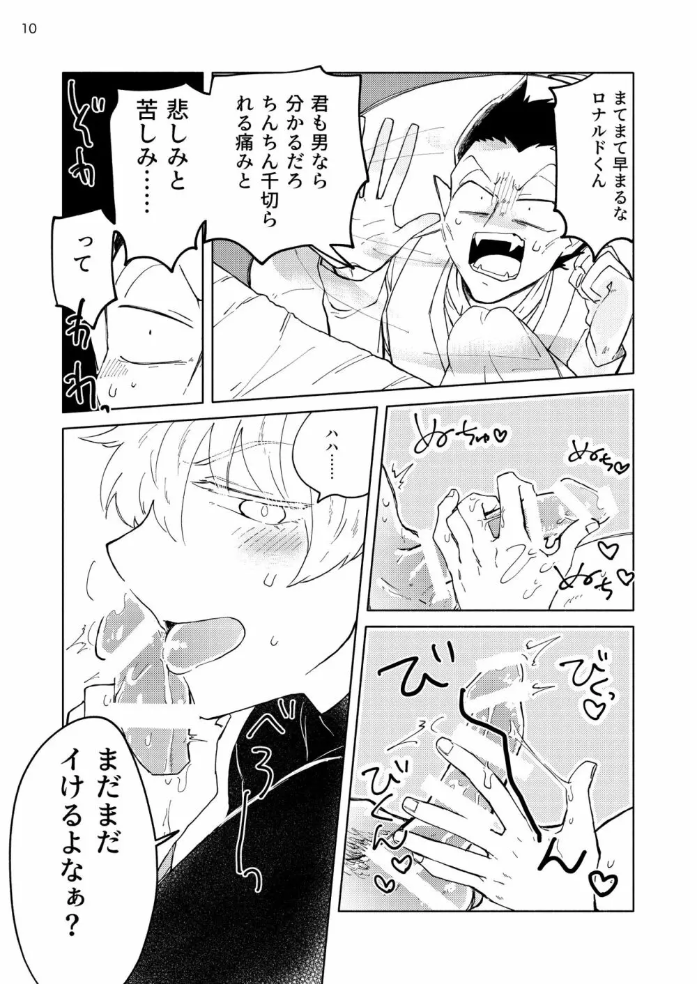 にぶんのいちかれし - page9