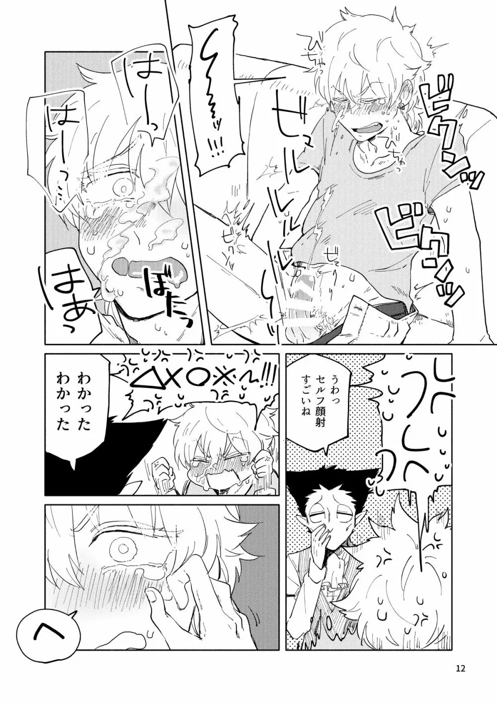 アップダウンコンプレックス - page11