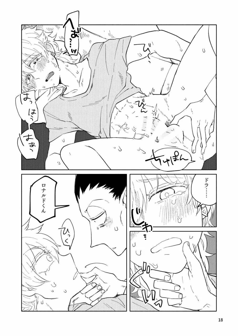 アップダウンコンプレックス - page17