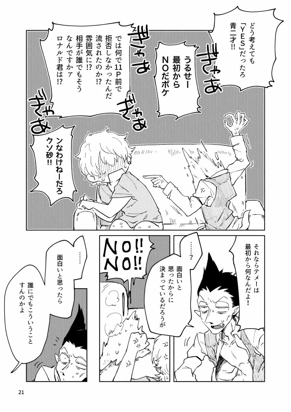 アップダウンコンプレックス - page20