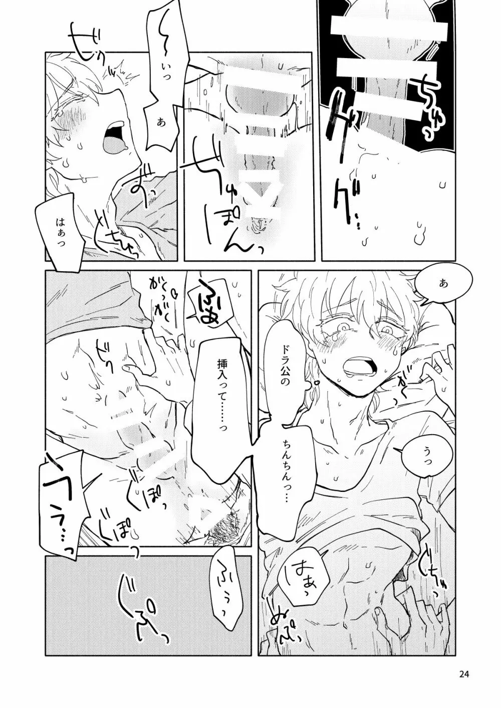 アップダウンコンプレックス - page23