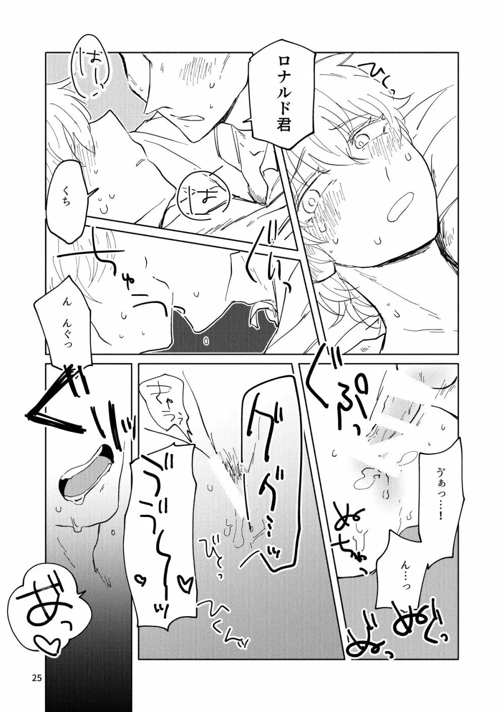 アップダウンコンプレックス - page24