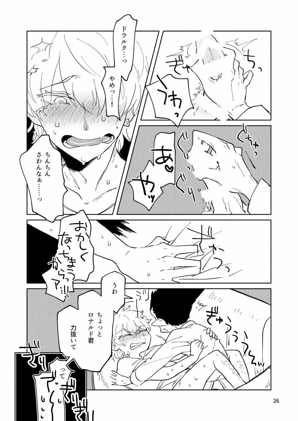 アップダウンコンプレックス - page25