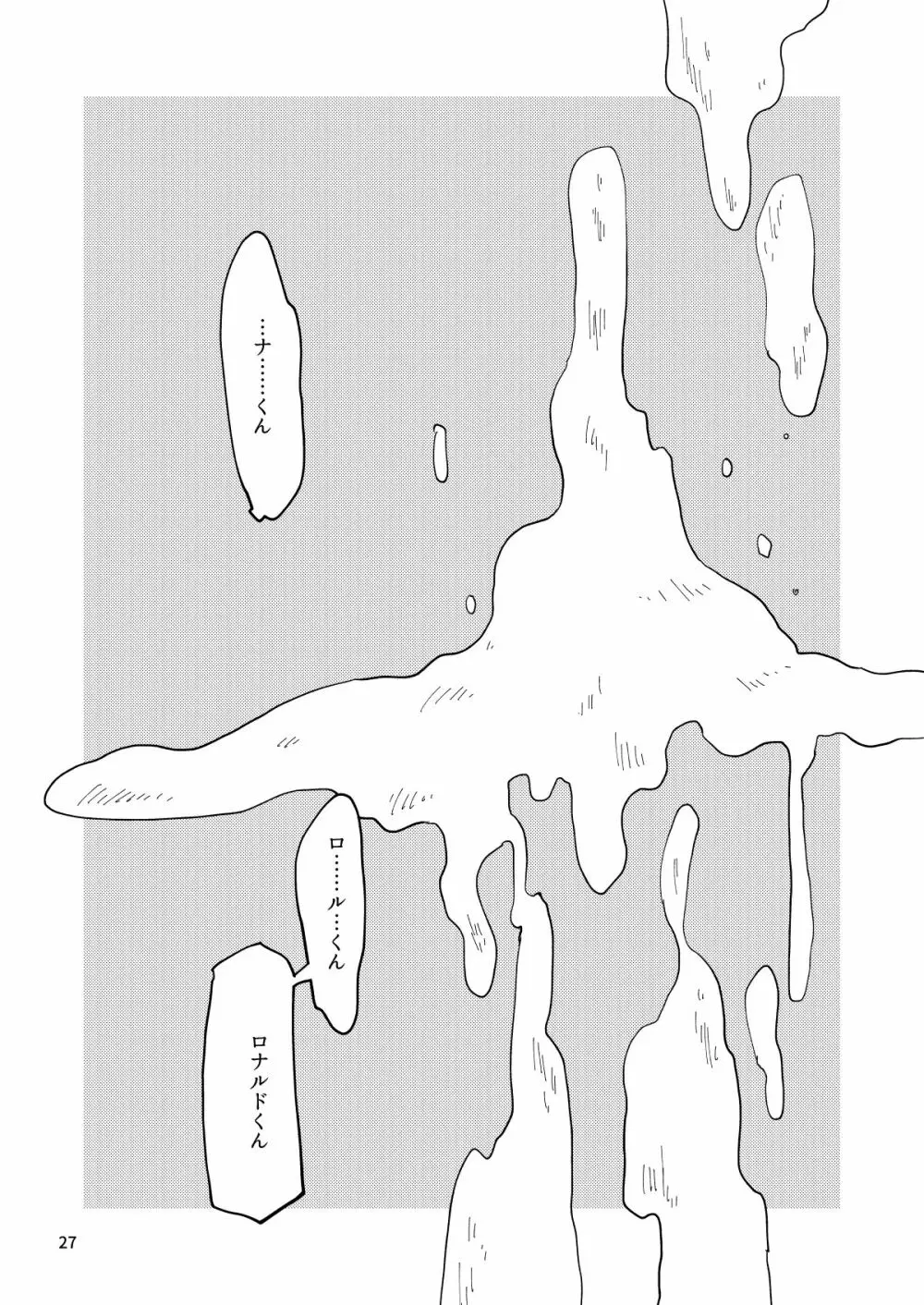 アップダウンコンプレックス - page26