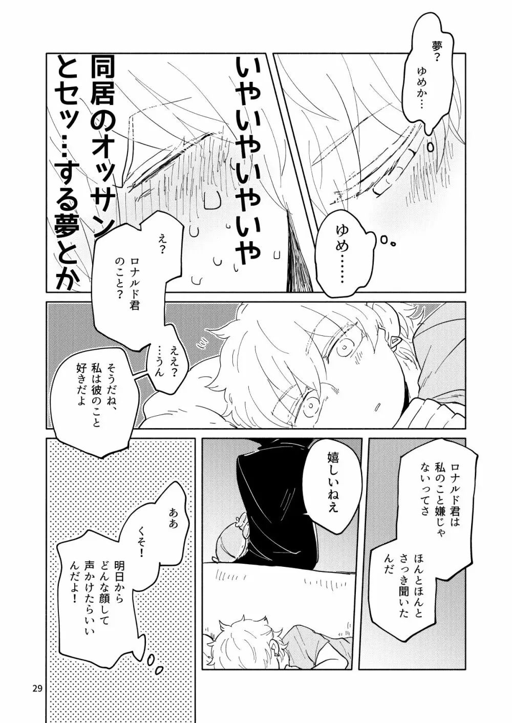 アップダウンコンプレックス - page28