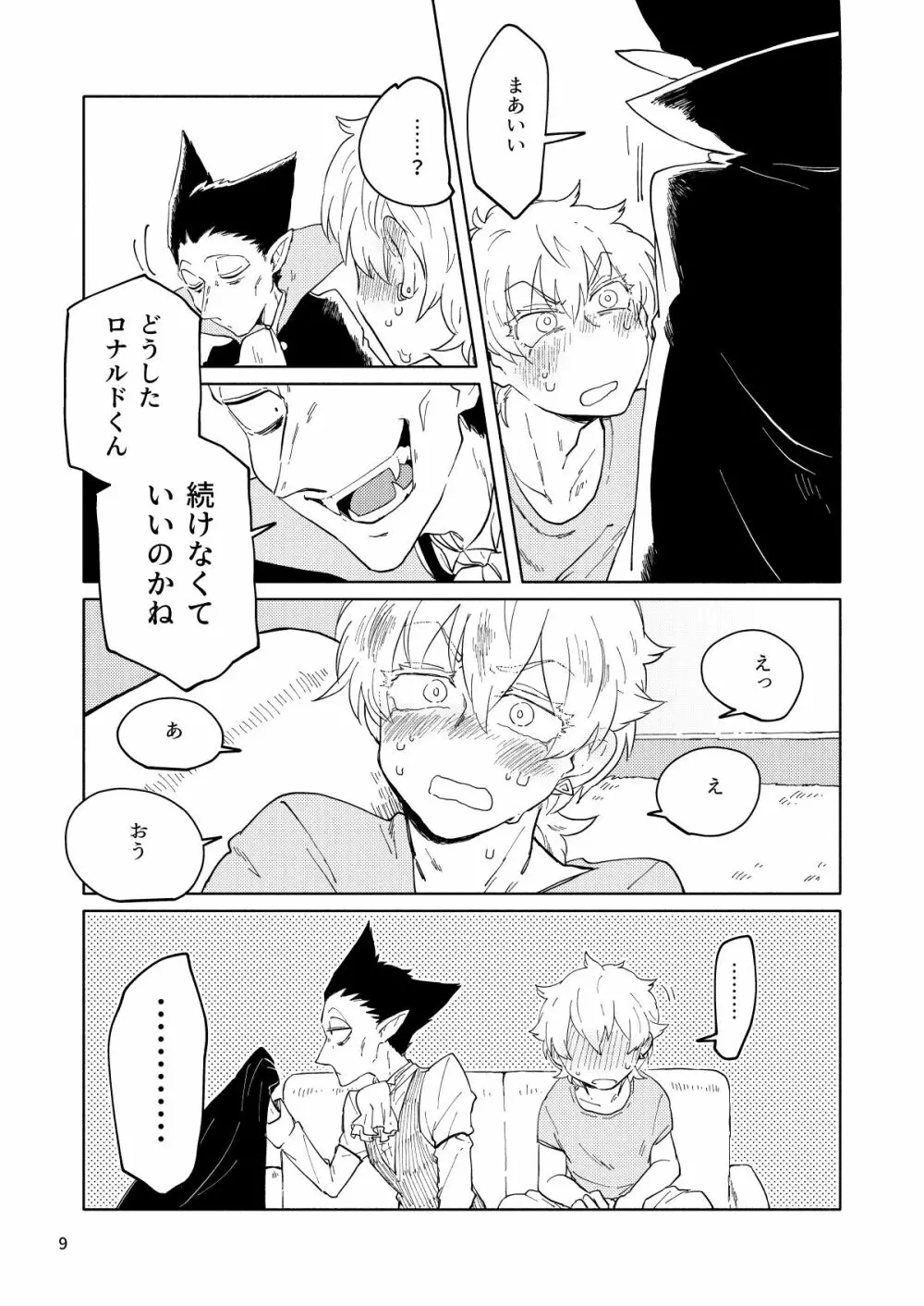 アップダウンコンプレックス - page8