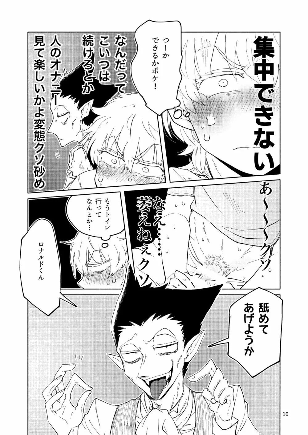 アップダウンコンプレックス - page9