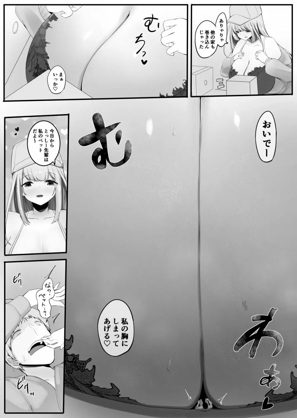 後輩の大きいおっぱいに しまわれる - page5