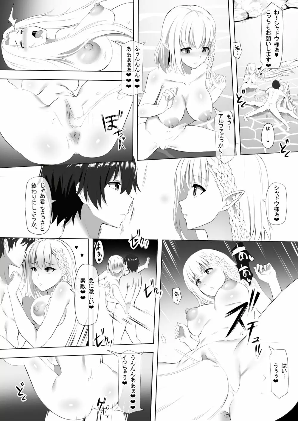 温泉でシャドウSamaになる！ - page12