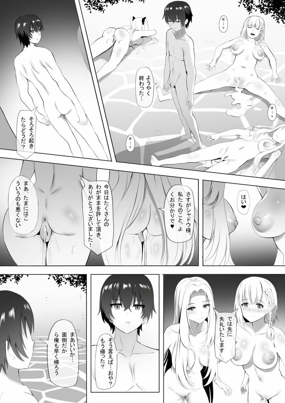 温泉でシャドウSamaになる！ - page14