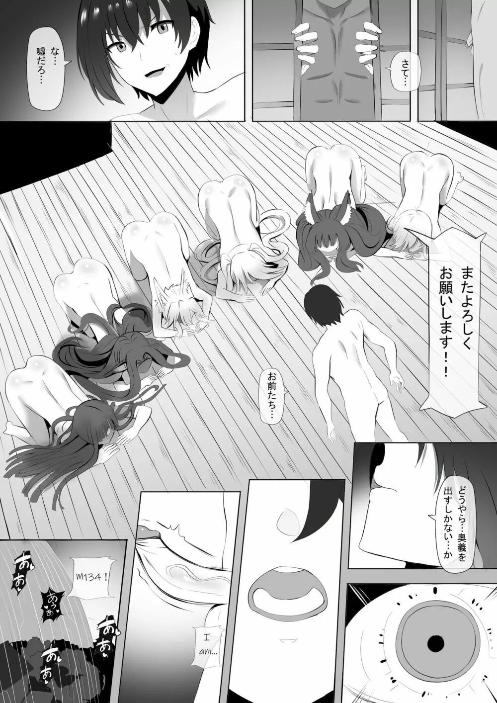 温泉でシャドウSamaになる！ - page15