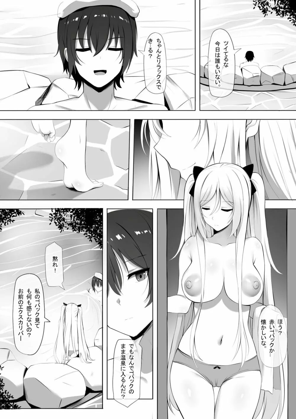 温泉でシャドウSamaになる！ - page2