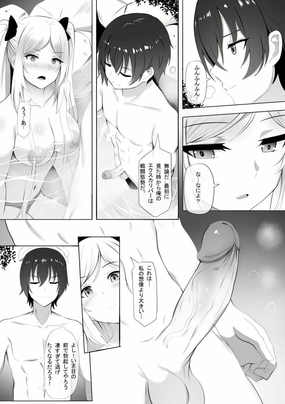 温泉でシャドウSamaになる！ - page3