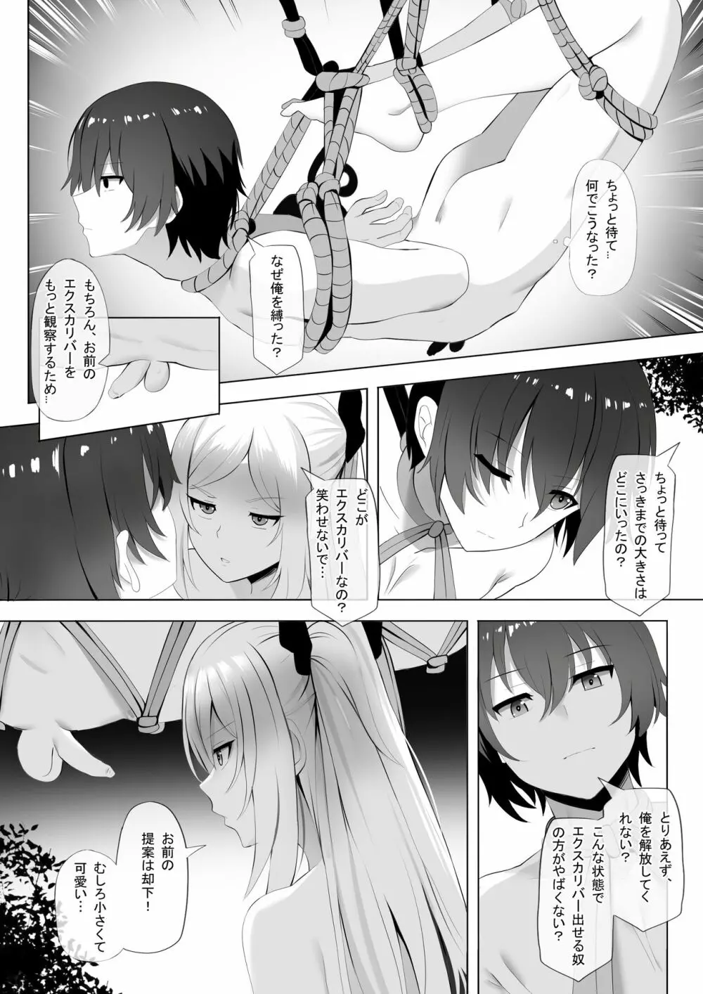 温泉でシャドウSamaになる！ - page4