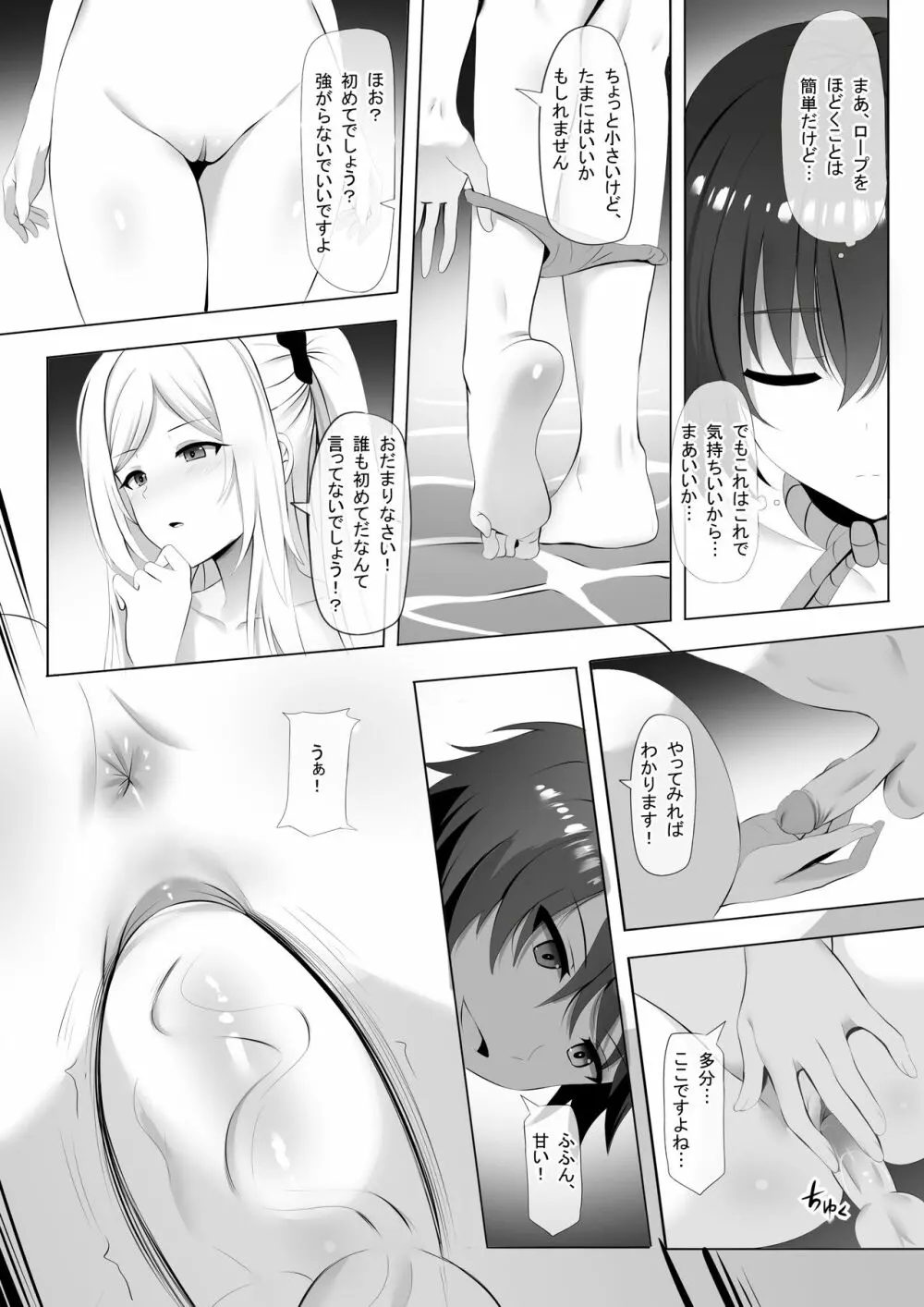 温泉でシャドウSamaになる！ - page6