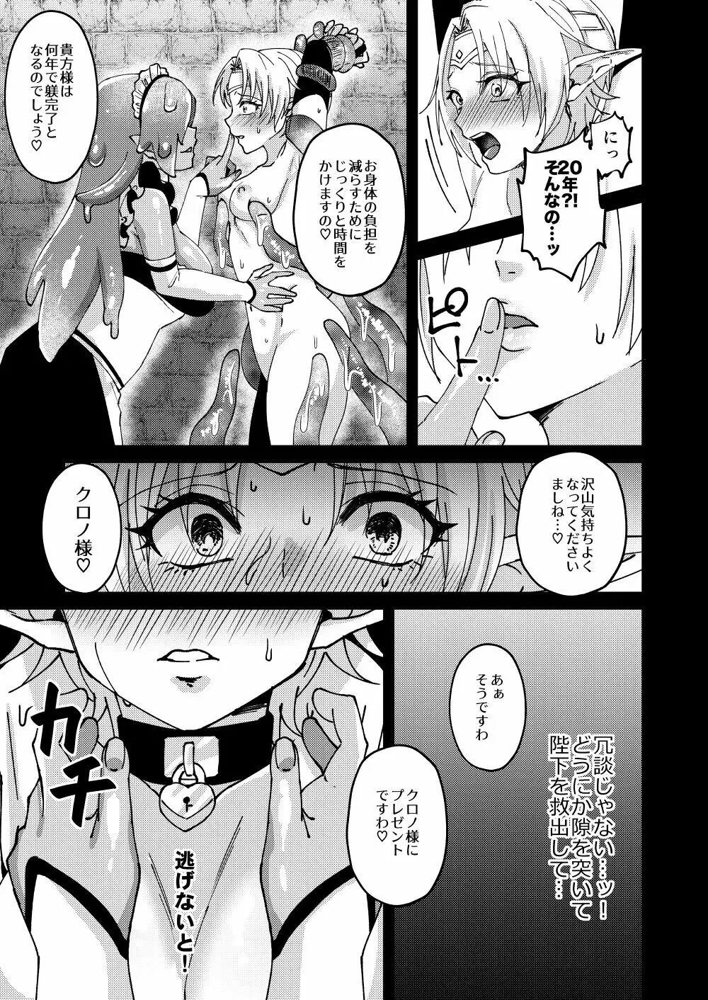 女騎士クロノ快楽堕調教記 - page11