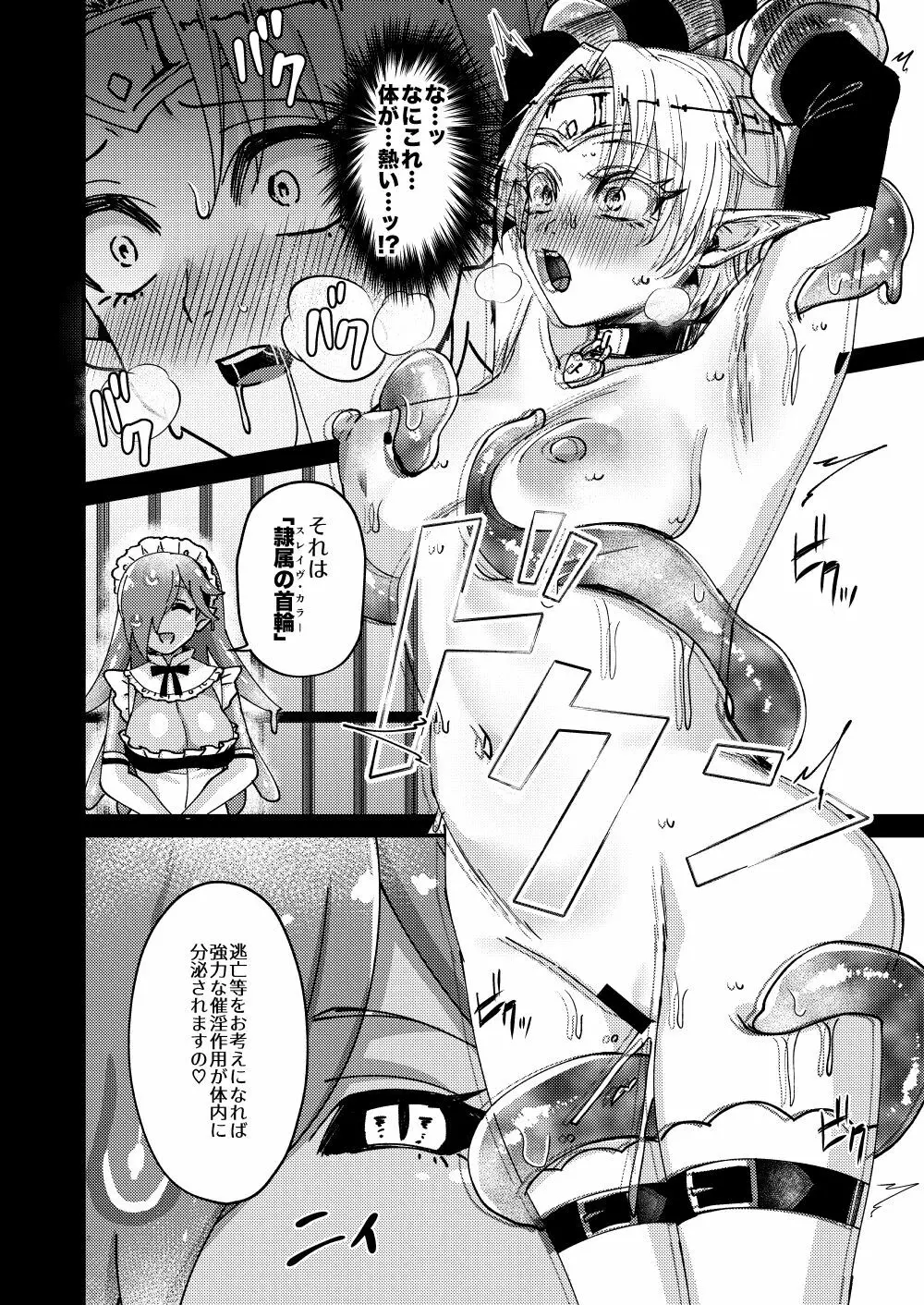 女騎士クロノ快楽堕調教記 - page12