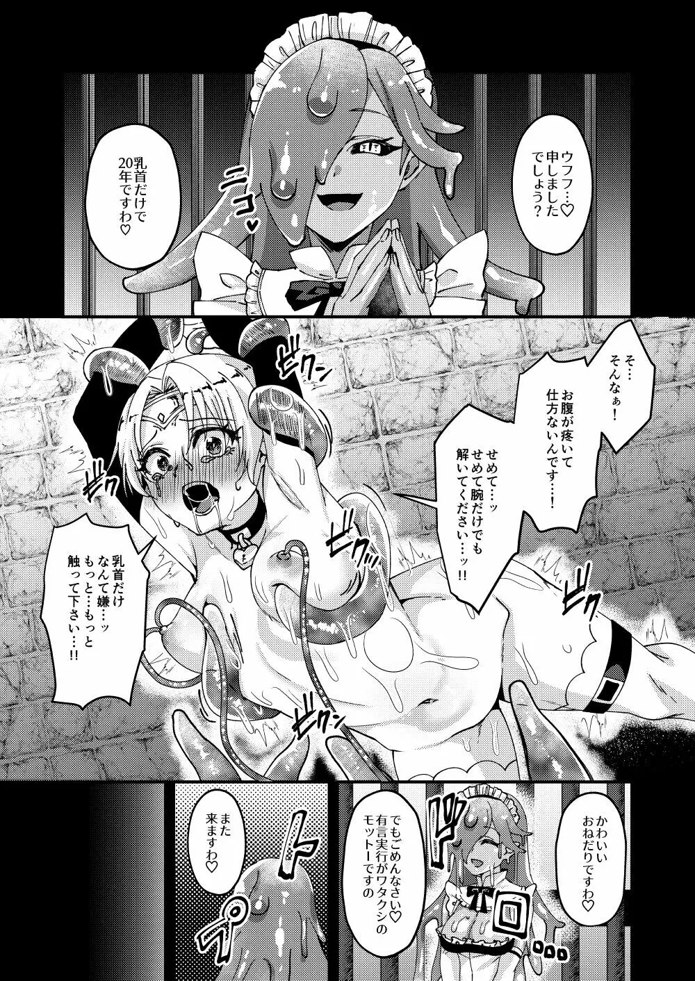 女騎士クロノ快楽堕調教記 - page14