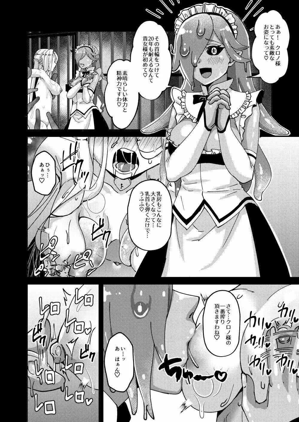 女騎士クロノ快楽堕調教記 - page22