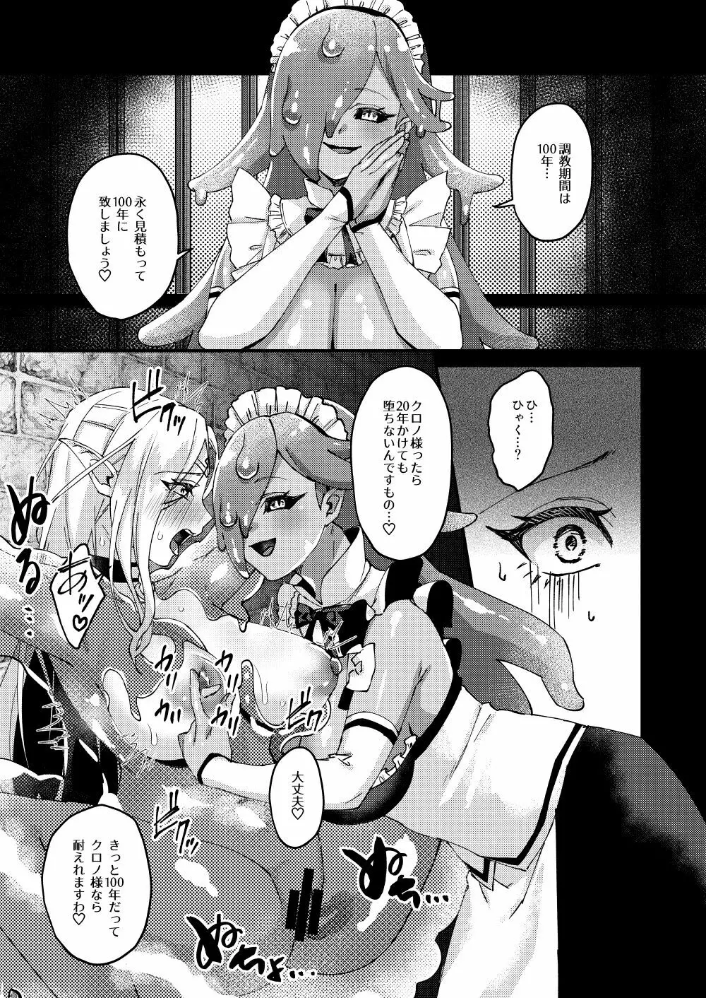 女騎士クロノ快楽堕調教記 - page31