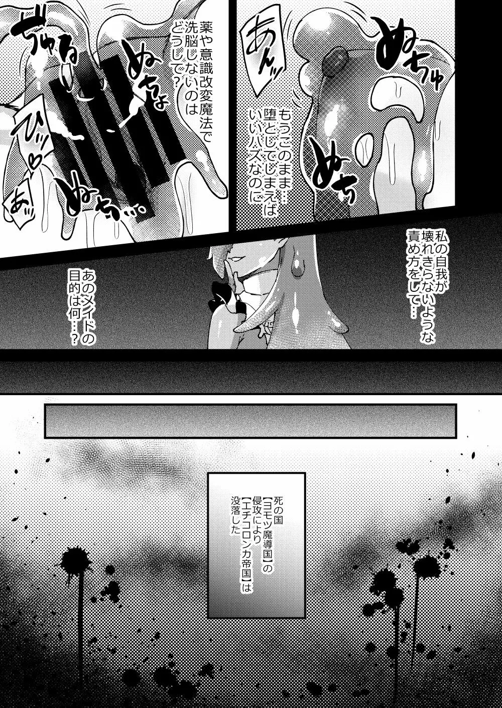 女騎士クロノ快楽堕調教記 - page33