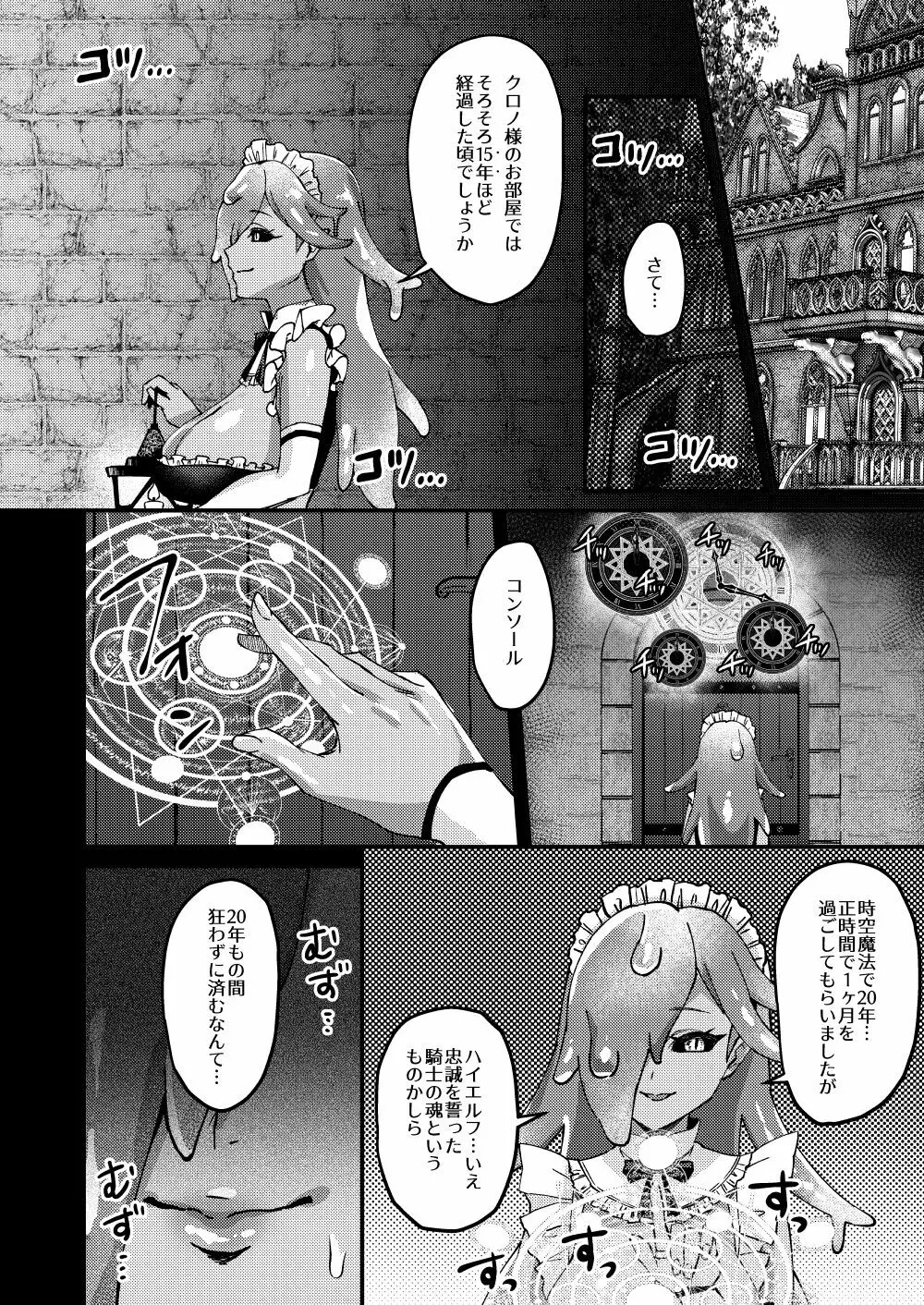 女騎士クロノ快楽堕調教記 - page36