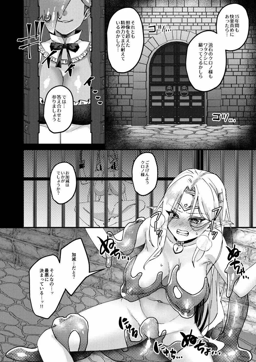 女騎士クロノ快楽堕調教記 - page38