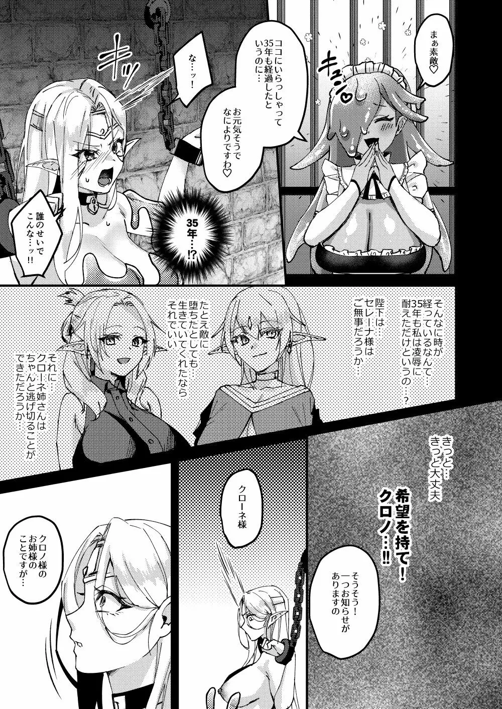 女騎士クロノ快楽堕調教記 - page39