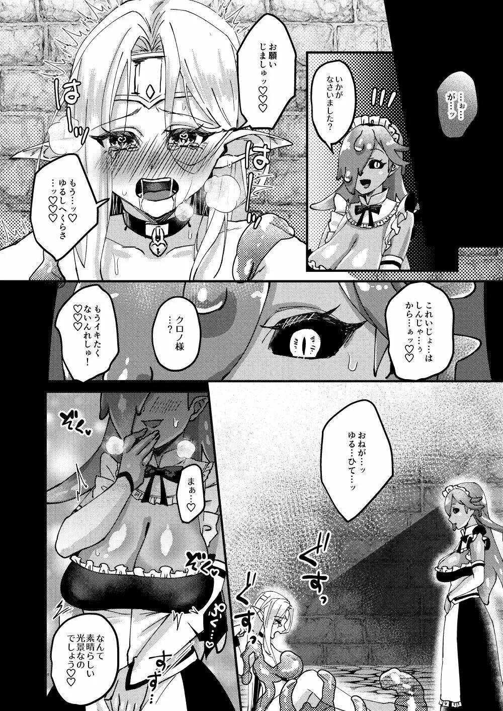 女騎士クロノ快楽堕調教記 - page48