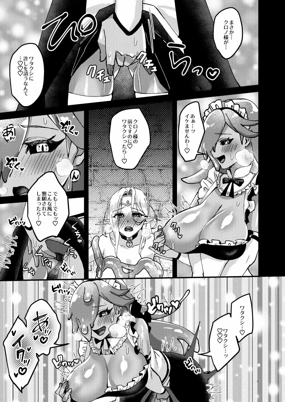 女騎士クロノ快楽堕調教記 - page49