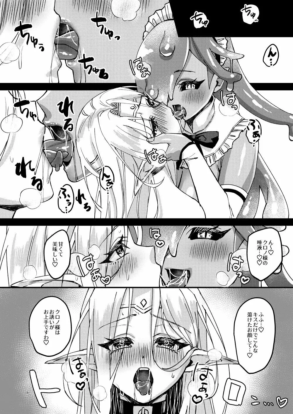 女騎士クロノ快楽堕調教記 - page56