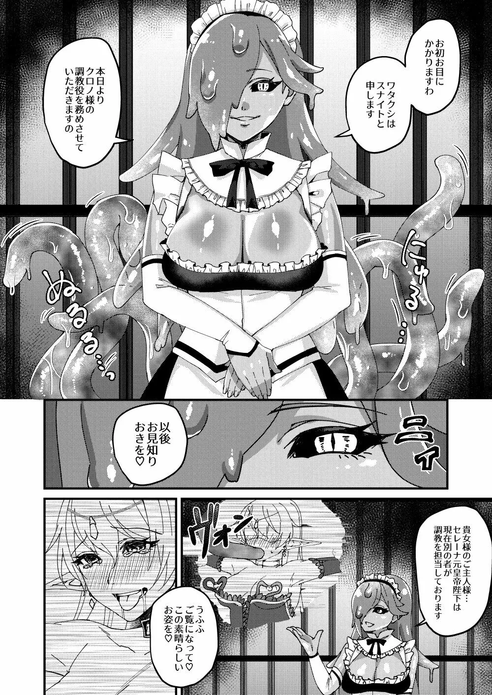 女騎士クロノ快楽堕調教記 - page6