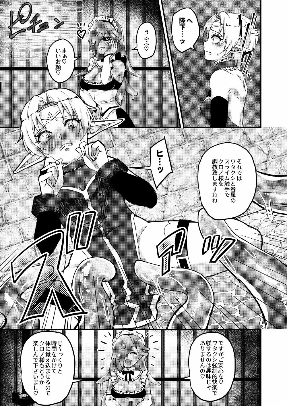 女騎士クロノ快楽堕調教記 - page7