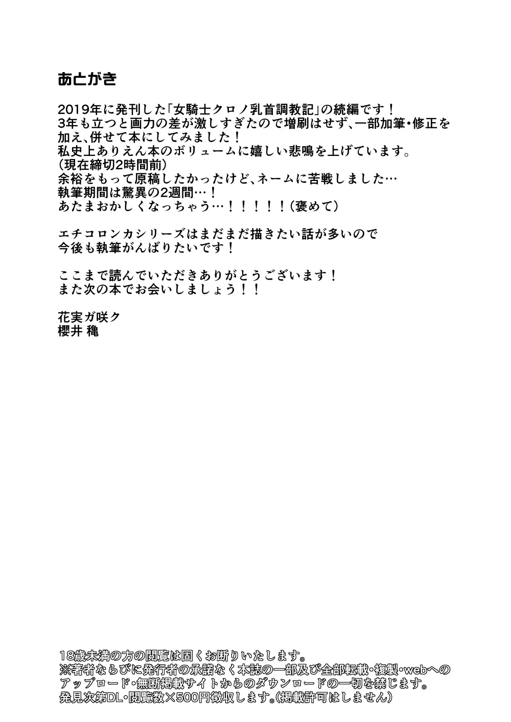 女騎士クロノ快楽堕調教記 - page74