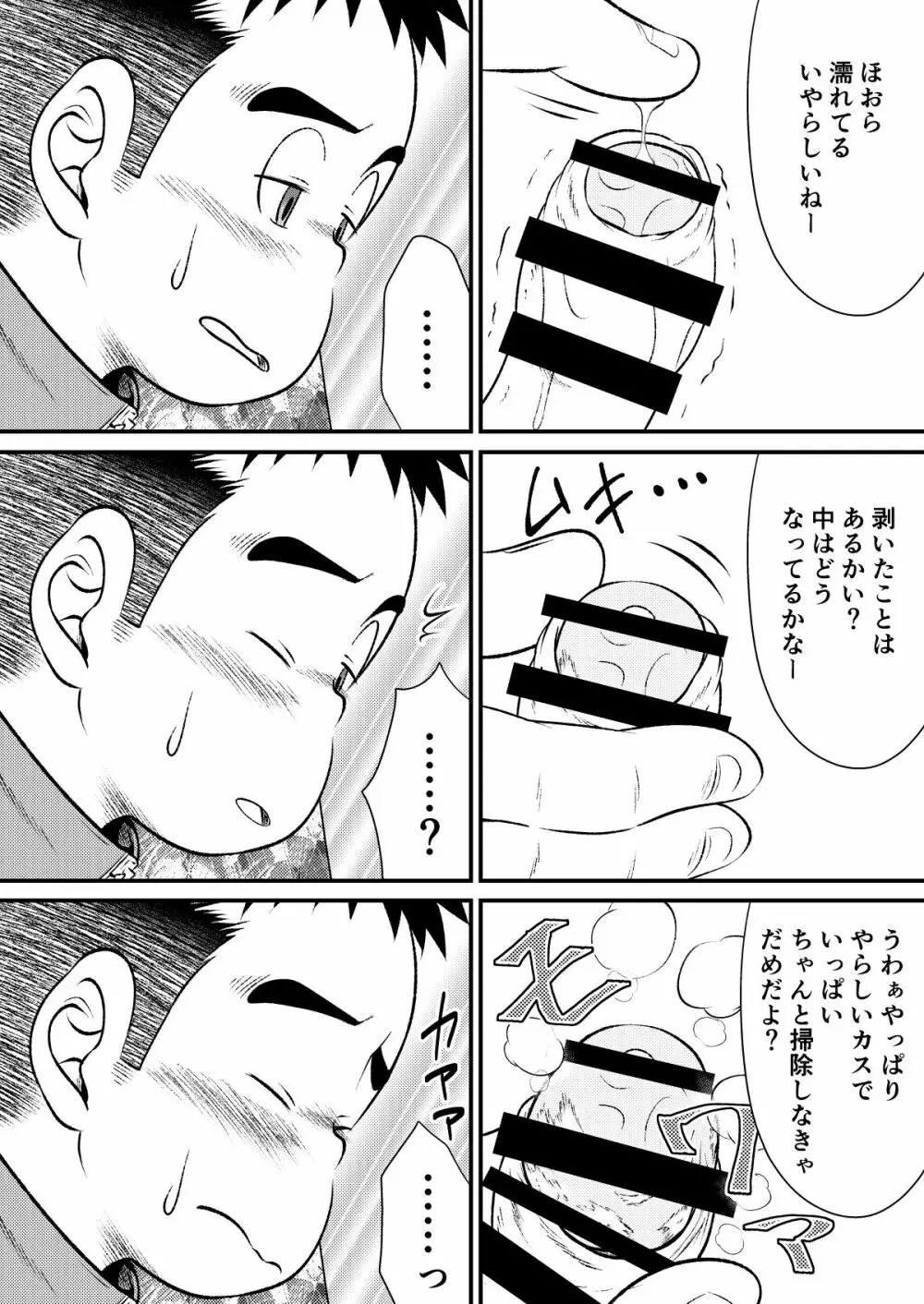 てっちゃんのまわりは危険がいっぱい - page13