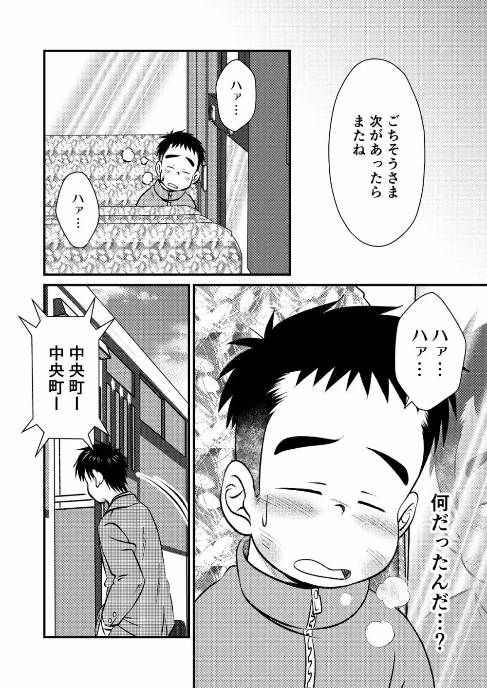 てっちゃんのまわりは危険がいっぱい - page18