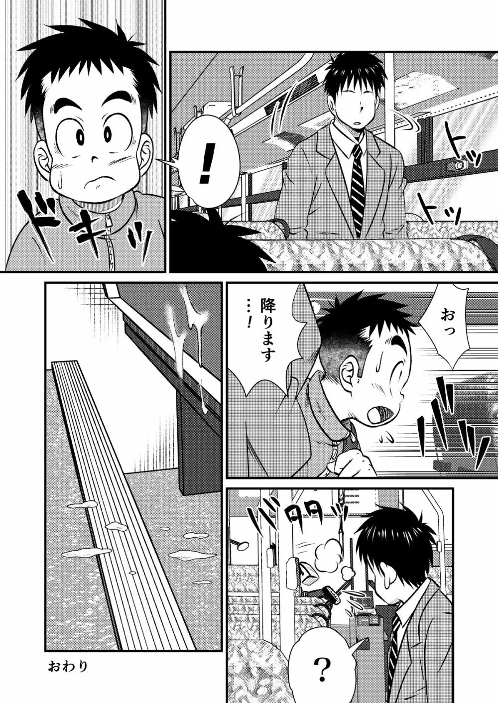 てっちゃんのまわりは危険がいっぱい - page19