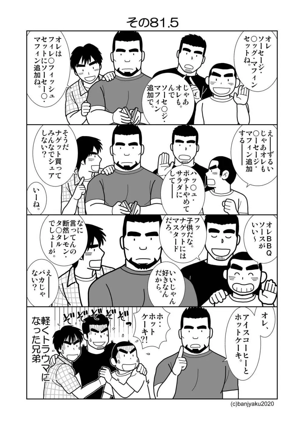 うなばらバタフライ 9 - page10