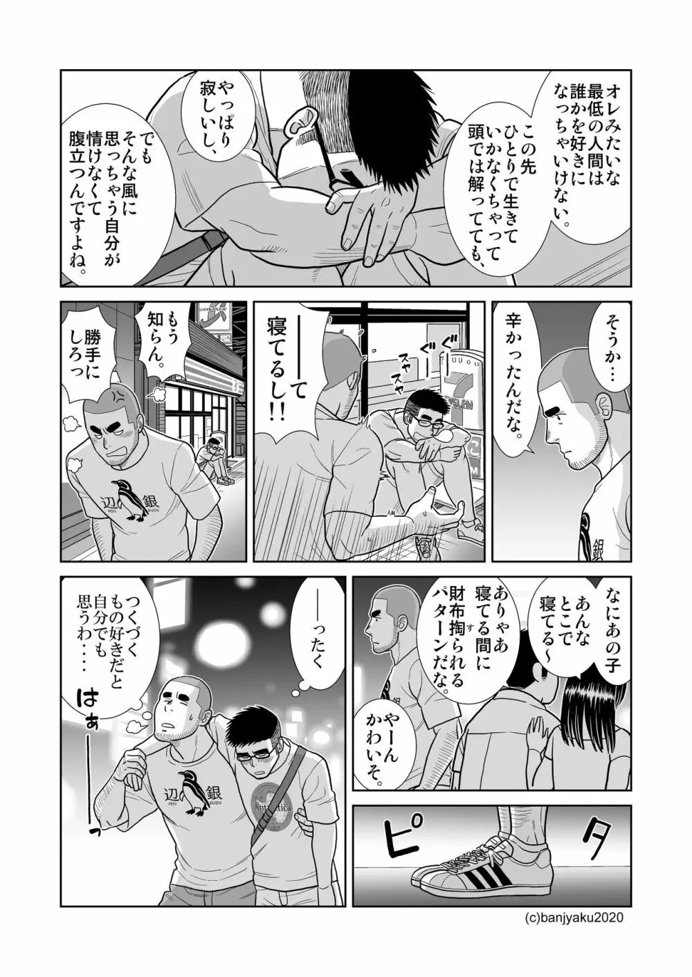 うなばらバタフライ 9 - page100