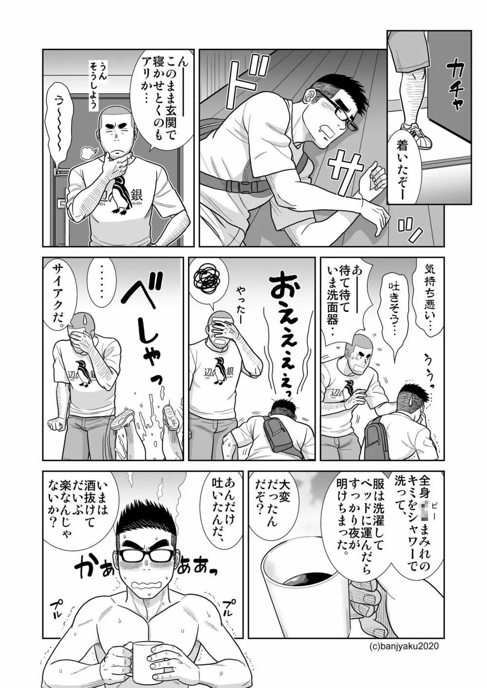 うなばらバタフライ 9 - page101