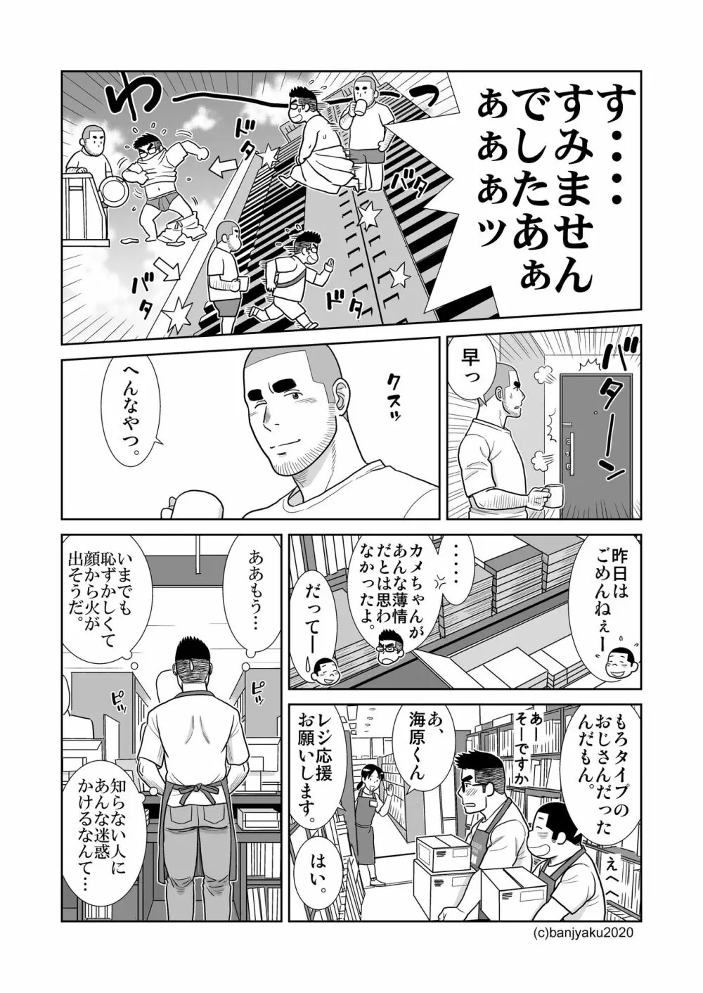 うなばらバタフライ 9 - page102