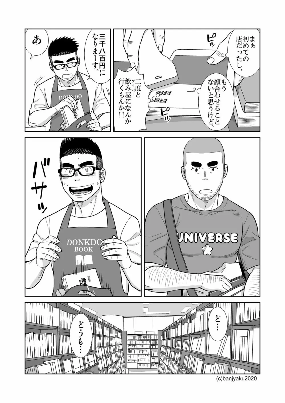 うなばらバタフライ 9 - page103