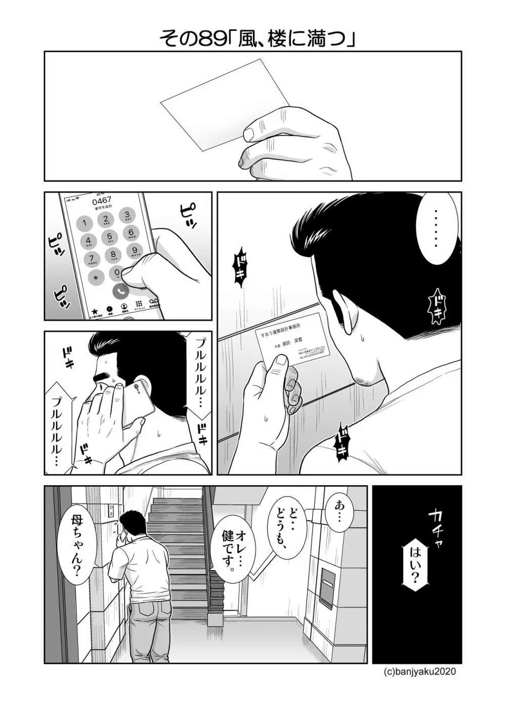 うなばらバタフライ 9 - page112