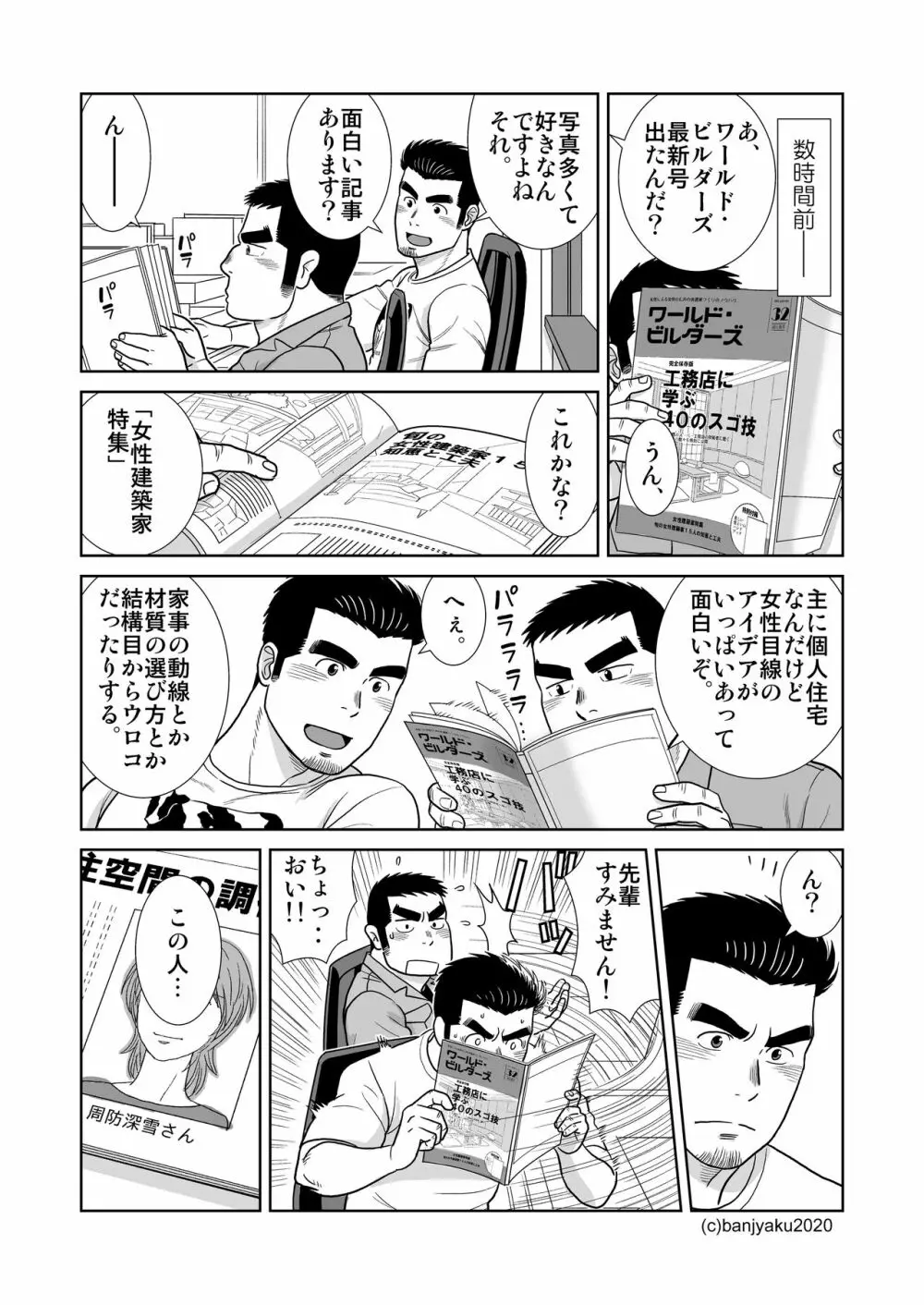 うなばらバタフライ 9 - page113