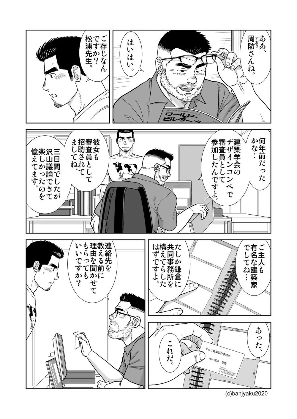 うなばらバタフライ 9 - page114