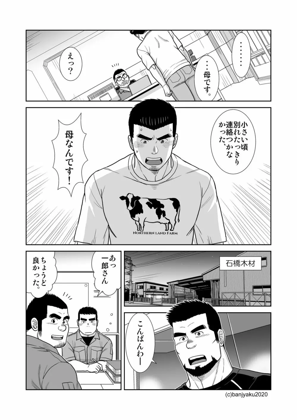 うなばらバタフライ 9 - page115