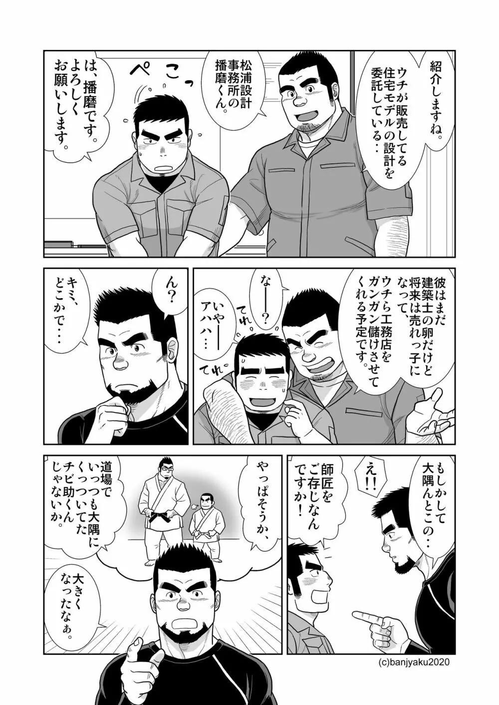 うなばらバタフライ 9 - page116