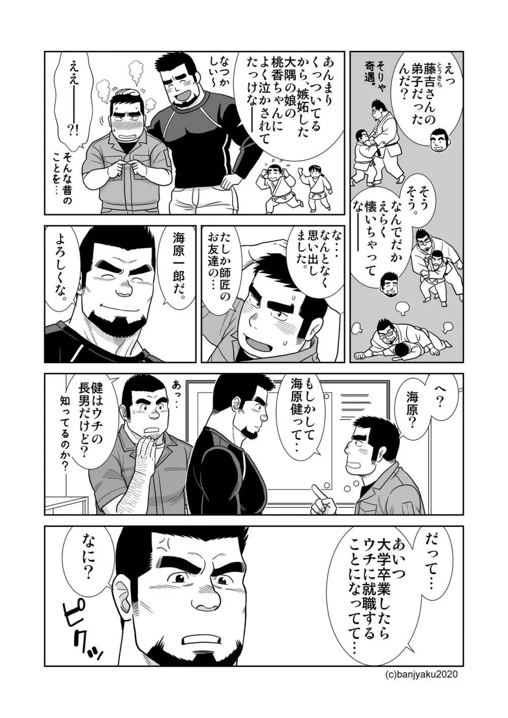 うなばらバタフライ 9 - page117